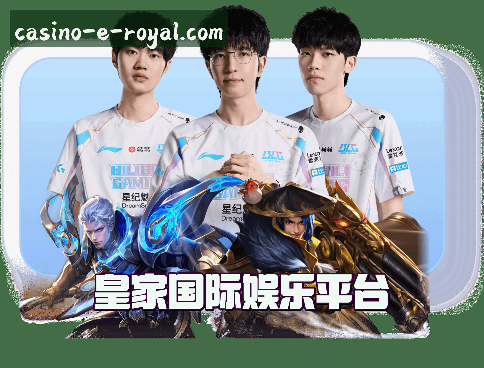 关于我们 - 皇家国际娱乐官网